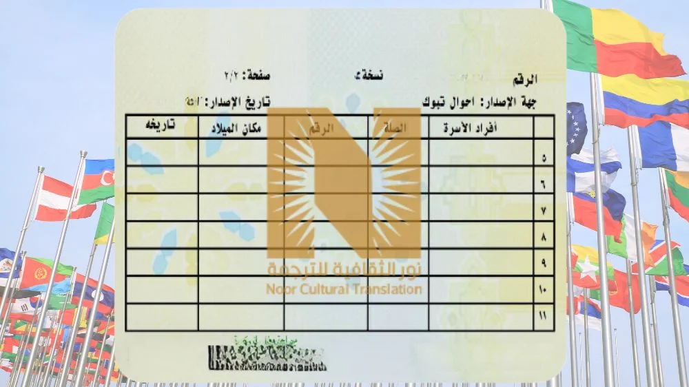 ترجمة سجل الأسرة ترجمة سجل الأسرة
