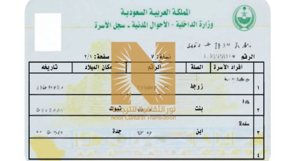 ترجمة كرت العائلة ترجمة معتمدة ترجمة كرت العائلة ترجمة معتمدة