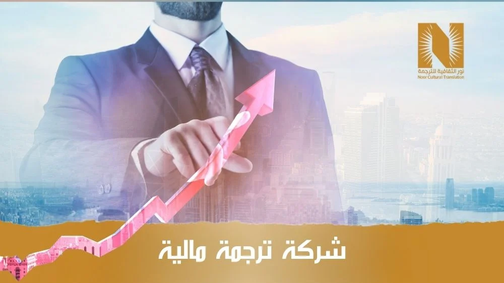 ترجمة السجل التجاري