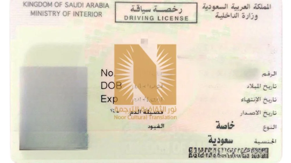 ترجمة رخصة قيادة ترجمة معتمدة