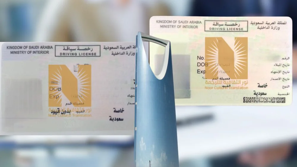 ترجمة رخصة قيادة