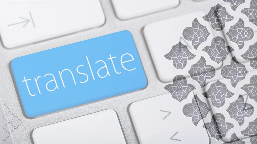 الترجمة الدينية