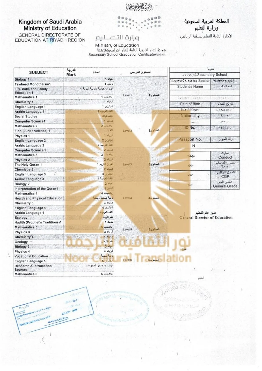 ترجمة شهادة الثانوية العامة السعودية ترجمة شهادة الثانوية العامة السعودية