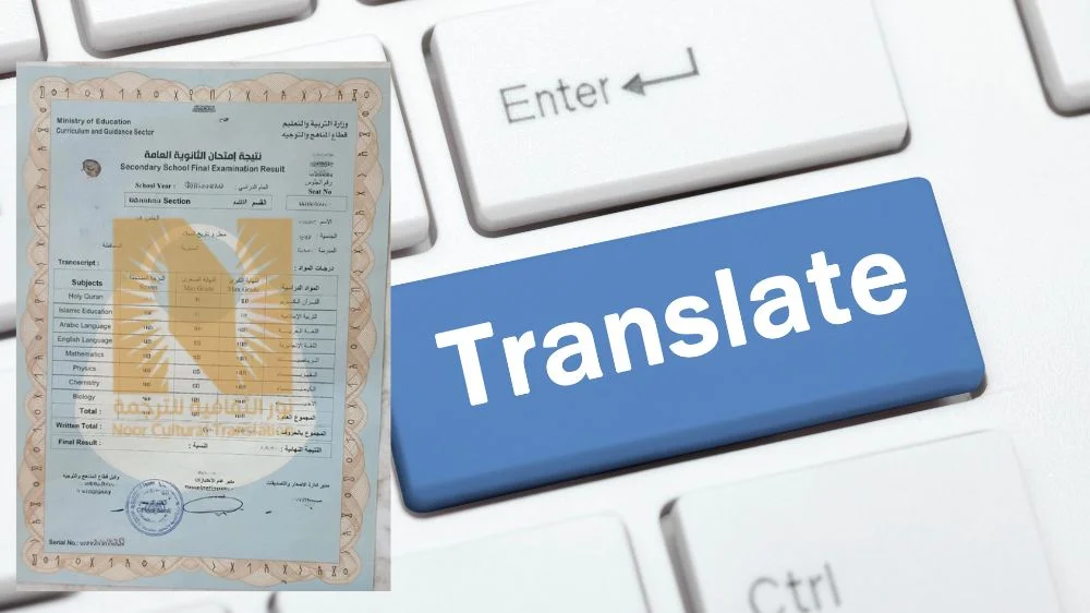 ترجمة شهادة الثانوية العامة ترجمة معتمدة ترجمة شهادة الثانوية العامة ترجمة معتمدة