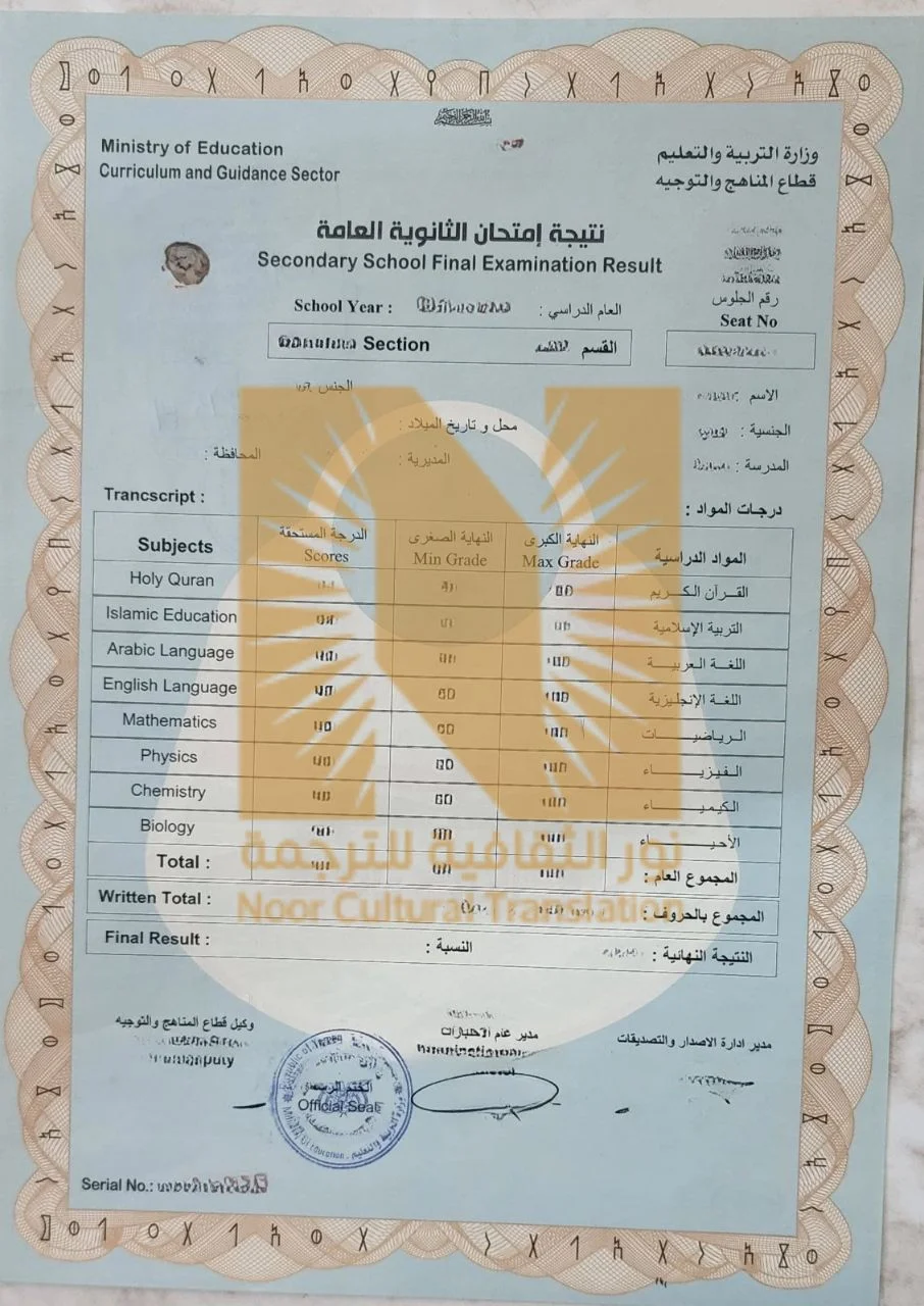 ترجمة شهادة ثانوية عامة ترجمة شهادة ثانوية عامة