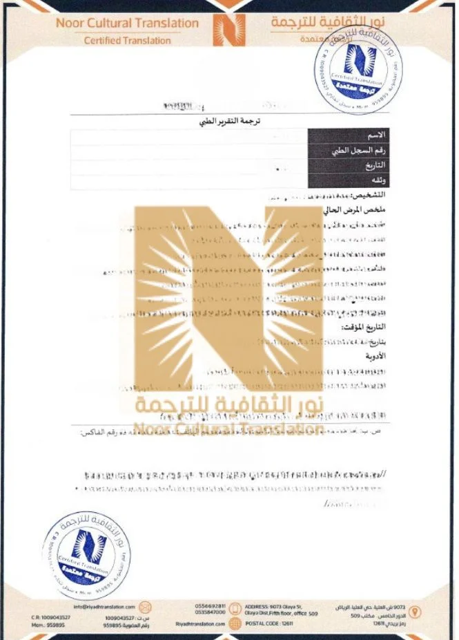 ترجمة تقرير طبي معتمد اون لاين ترجمة تقرير طبي معتمد اون لاين