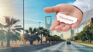 مكتب ترجمة معتمد في السعودية