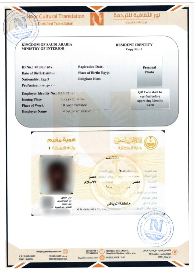 ترجمة الاقامة السعودية