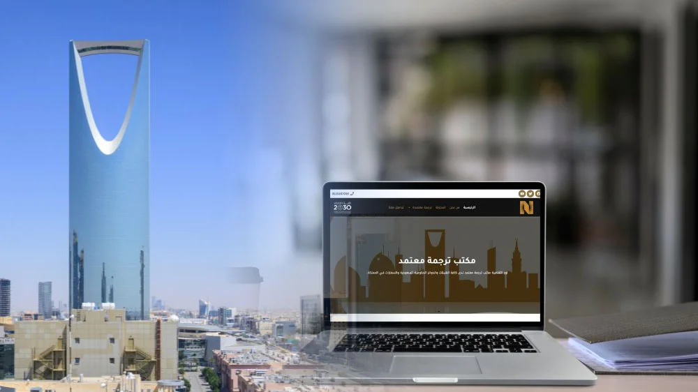 مكتب ترجمة معتمد بالملز