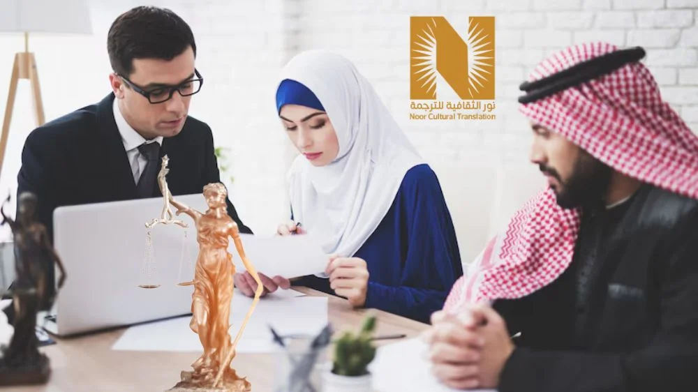 الترجمة القانونية الترجمة القانونية