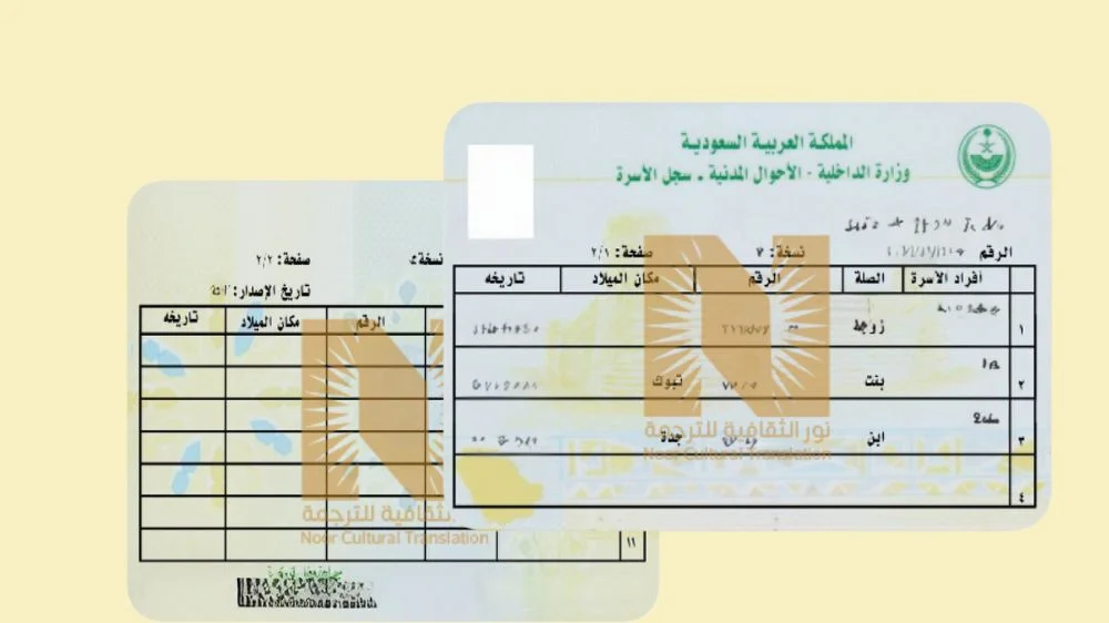 ترجمة الإقامة