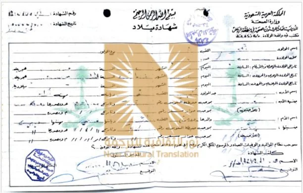 ترجمة شهادة الميلاد ترجمة معتمدة