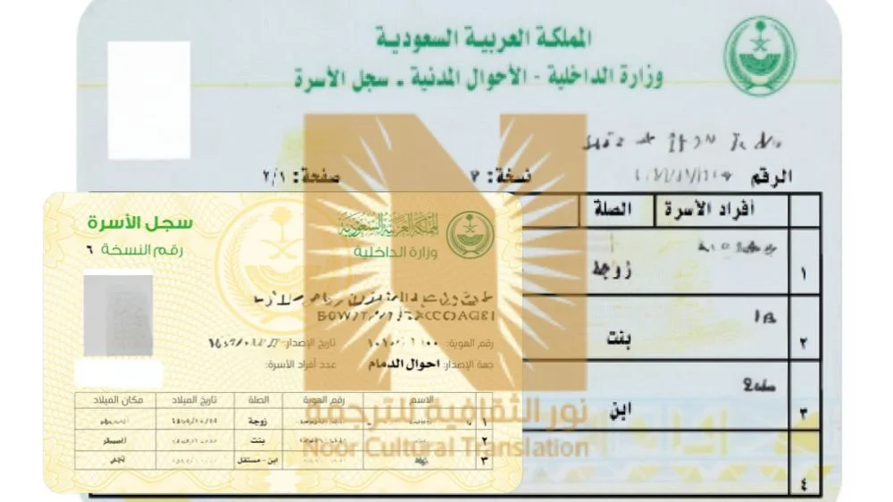 مكتب ترجمة معتمد في الرياض لترجمة هوية مقيم