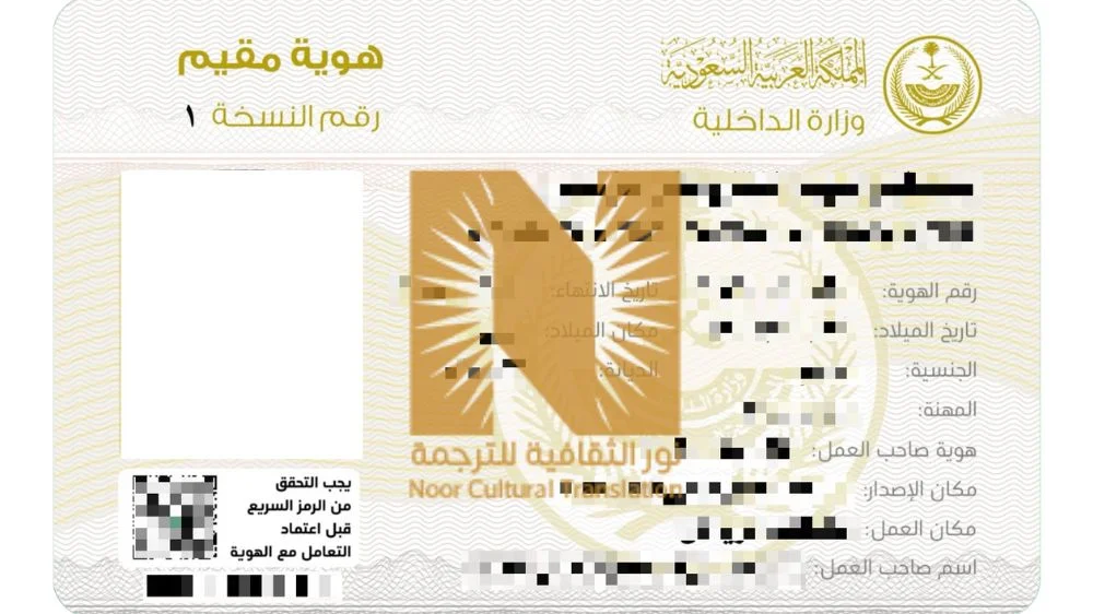 ترجمة الاقامة السعودية لجورجيا