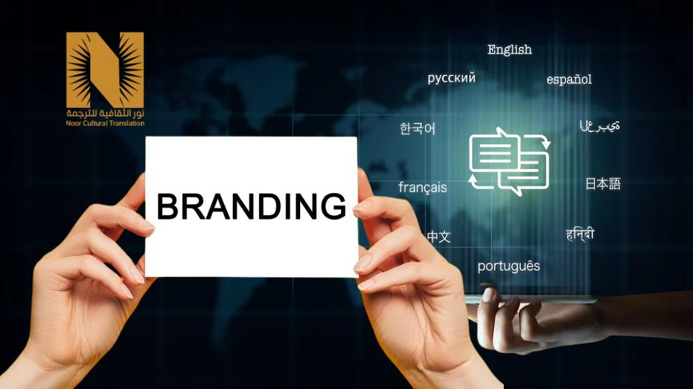 ترجمة علامة تجارية معتمدة