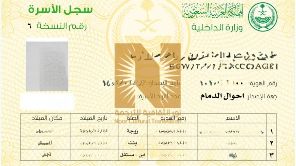 ترجمة كرت العائلة