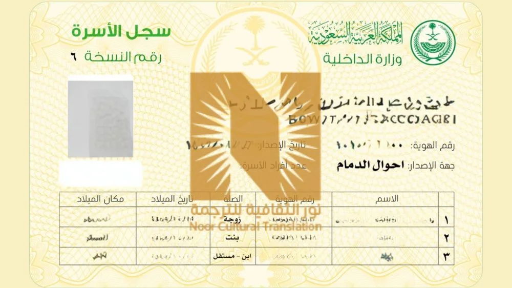 ترجمة هوية مقيم