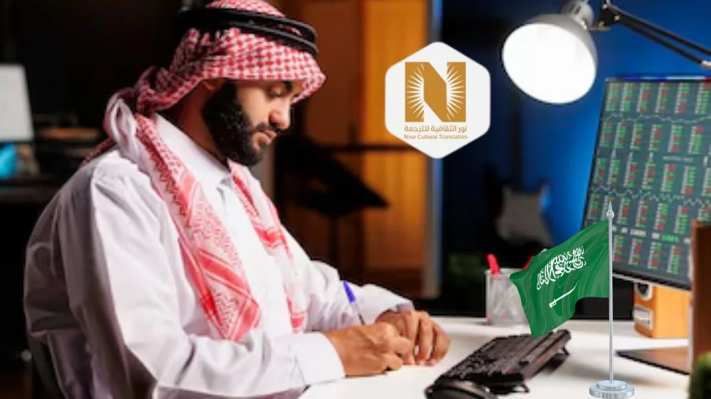مكتب ترجمة معتمد شرق الرياض
