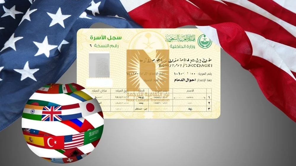 لغات ترجمة دفتر العائلة