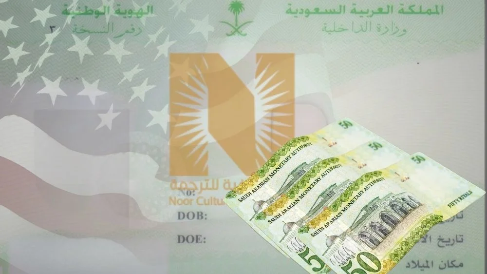 سعر ترجمة البطاقة الشخصية بالانجليزي