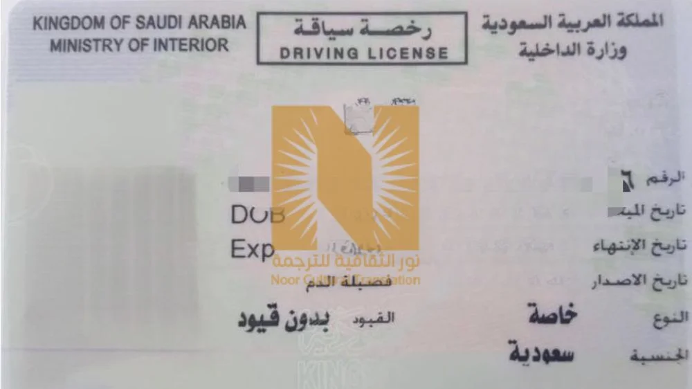 ترجمة رخصة قيادة أجنبية