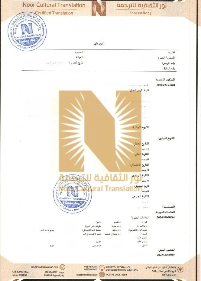 ترجمة تقارير طبية معتمدة