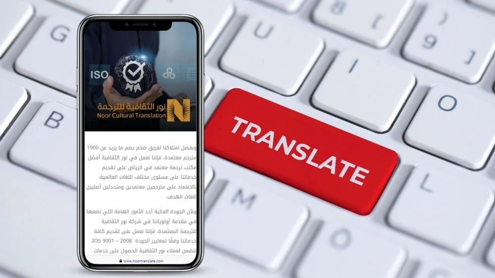 مكتب ترجمة معتمد اون لاين في السعودية