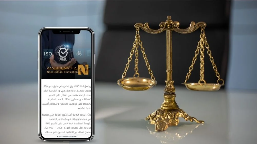 الترجمة القانونية