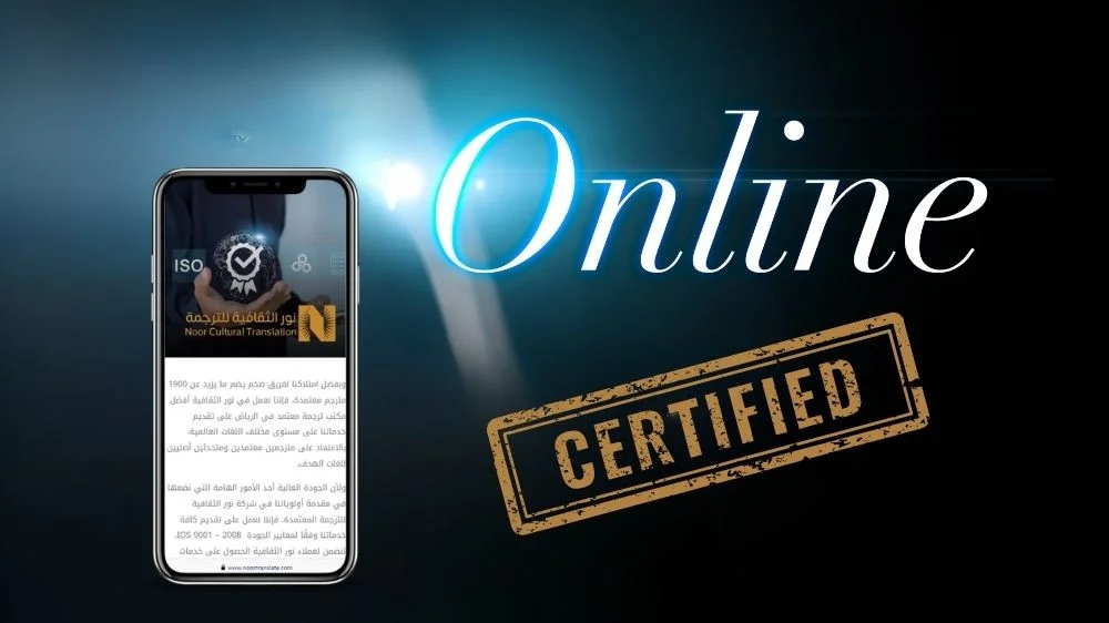 ترجمة معتمدة اونلاين