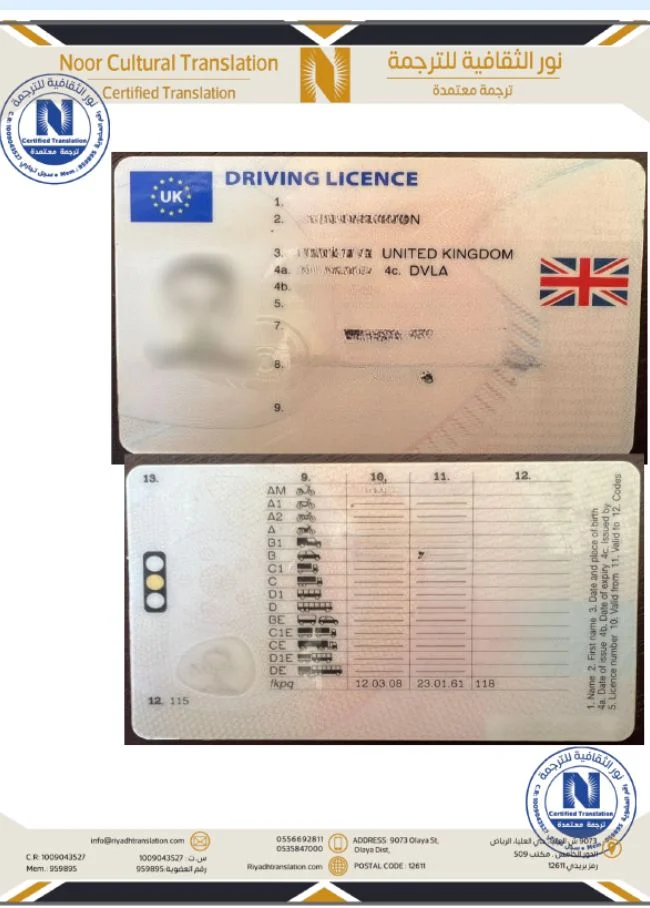 ترجمة رخصة القيادة الأجنبية في السعودية ترجمة معتمدة