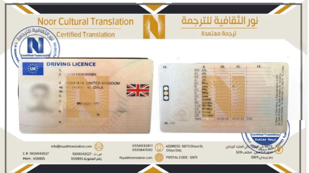 ترجمة رخصة القيادة الأجنبية في السعودية